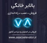 بالابر خانگی اصفهان. تولید فروش نصب راه اندازی انواع بالابر